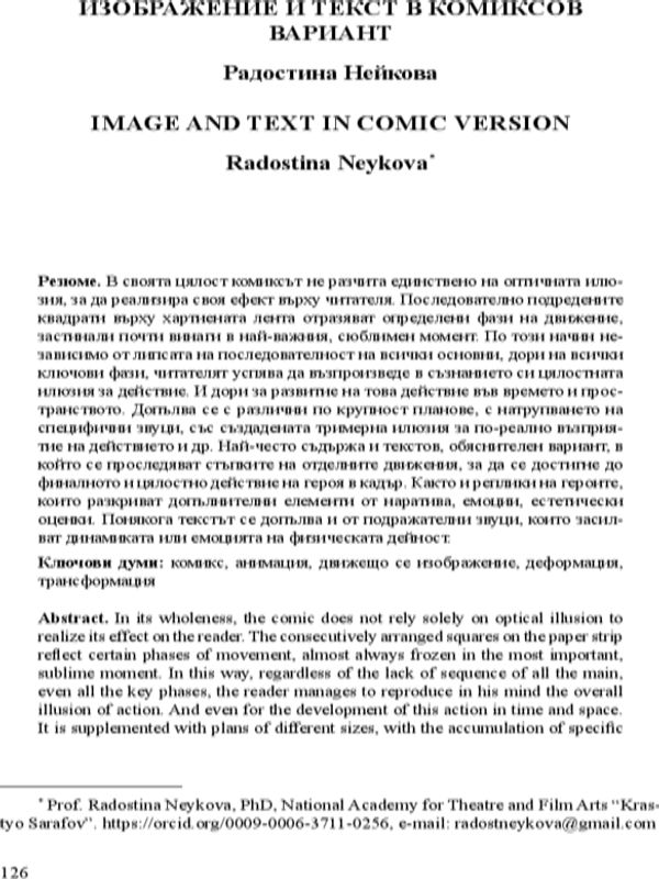 Изображение и текст в комиксов вариант