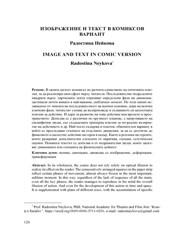 Изображение и текст в комиксов вариант