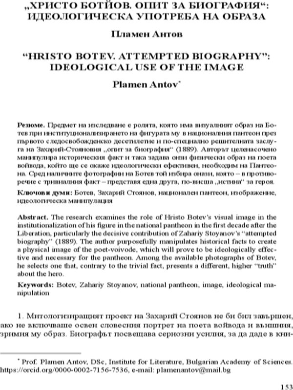 „Христо Ботйов. Опит за биография“ : Идеологическа употреба на образа