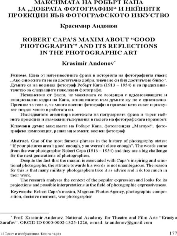 Максимата на Робърт Капа за „добрата фотография“ и нейните проекции във фотографското изкуство