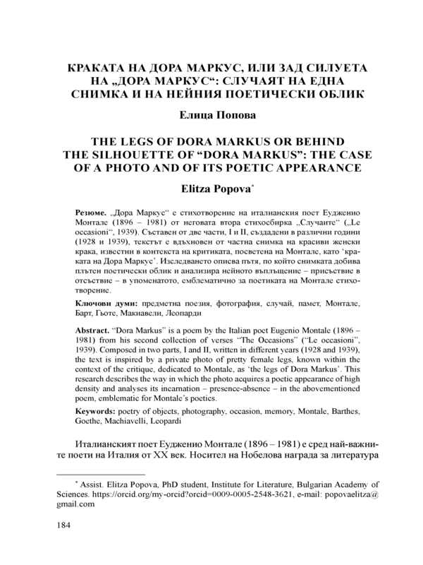 Краката на Дора Маркус, или зад силуета на „Дора Маркус“ : Случаят на една снимка и на нейния поетически облик