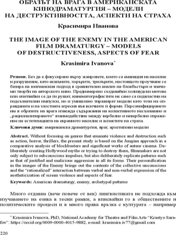 Образът на врага в американската кинодраматургия – модели на деструктивността, аспекти на страха