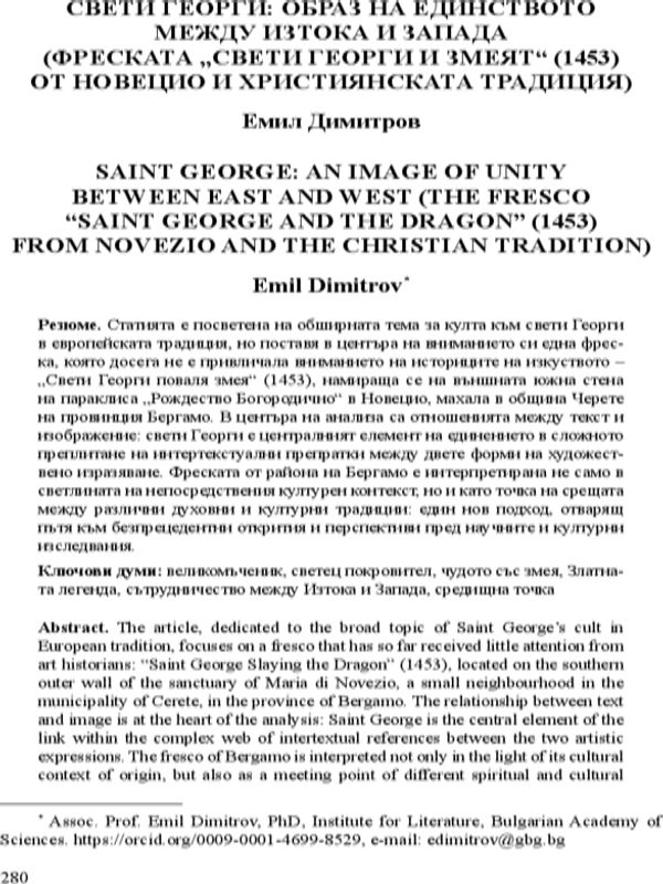 Свети Георги: образ на единството между Изтока и Запада (Фреската "Свети Георги и змеят" (1453) от Новецио и християнската традиция)