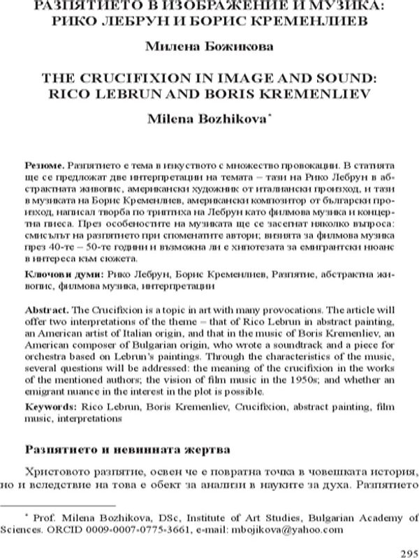 Разпятието в изображение и музика: Рико Лебрун и Борис Кременлиев