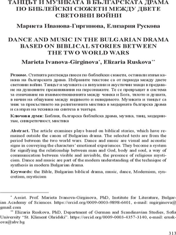 Танцът и музиката в българската драма по библиейски сюжети между двете световни войни