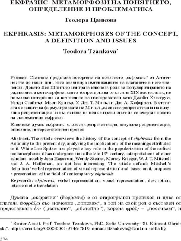 Екфразис: метаморфози на понятието, определение и проблематика