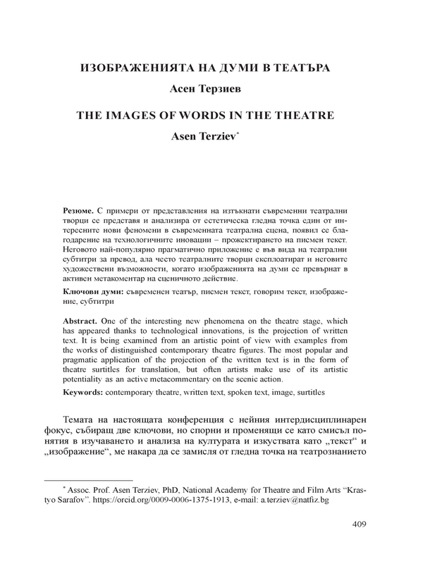 Изображенията на думи в театъра