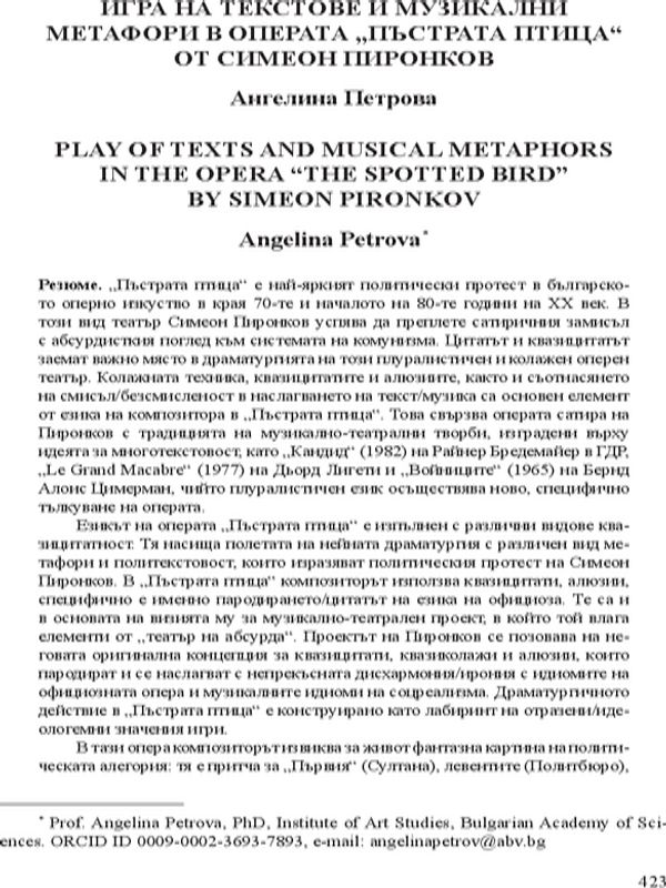 Игра на текстове и музикални метафори в операта „Пъстрата птица“ от Симеон Пиронков
