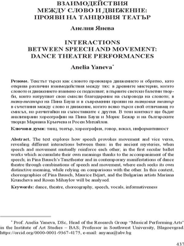 Взаимодействия между слово и движение : Прояви на танцовия театър