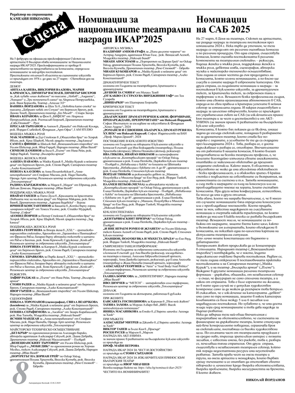 Номинации на САБ 2025