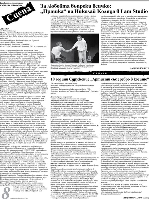 За любовта въпреки всичко: "Прашка" на Николай Коляда в I am Studio