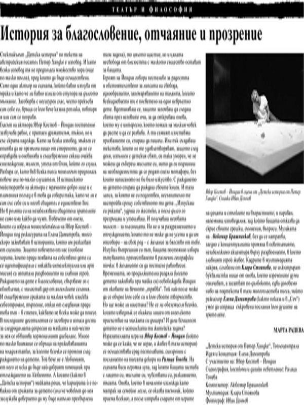 История за благословение, отчаяние и прозрение