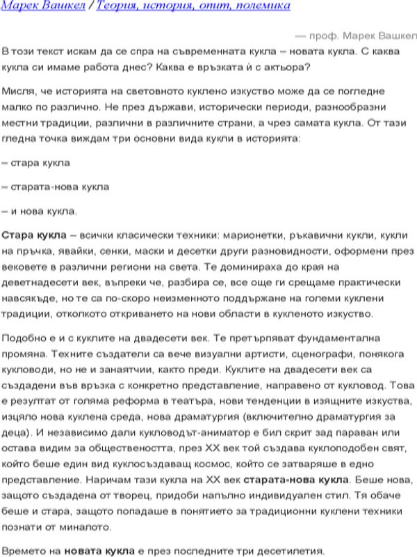 Теория, история, опит, полемика