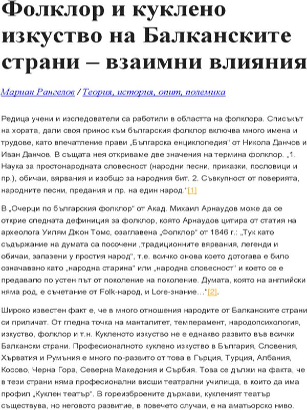 Фолклор и куклено изкуство на Балканските страни - взаймни влияния