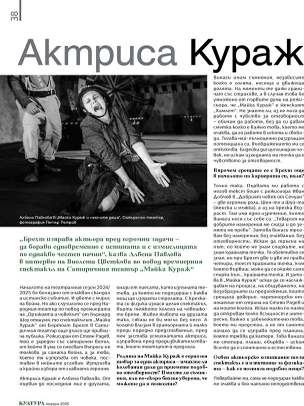 Актриса кураж