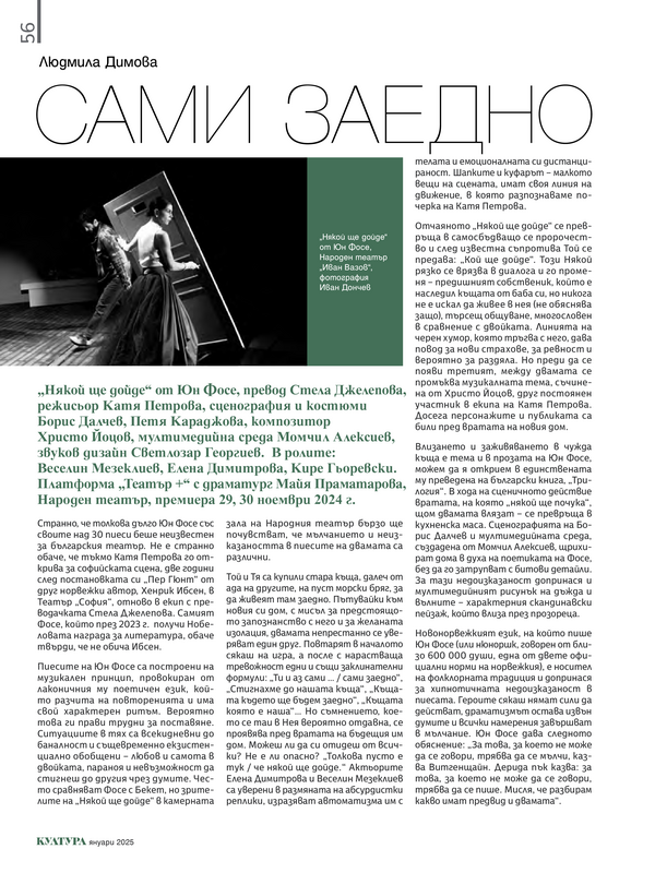 Сами заедно