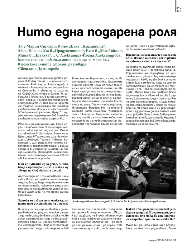 Нито една подарена роля