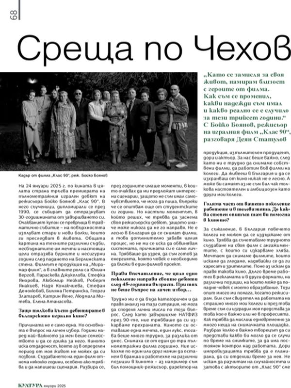 Среща по Чехов