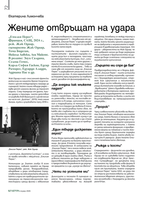 Жените отвръщат на удара