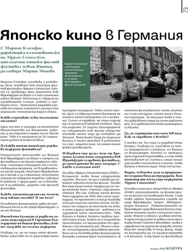 Японско кино в Германия