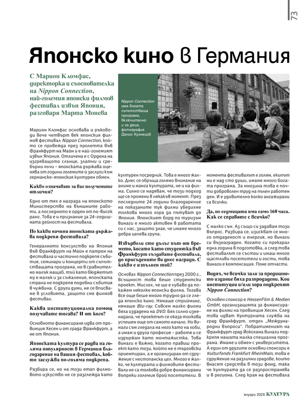 Японско кино в Германия