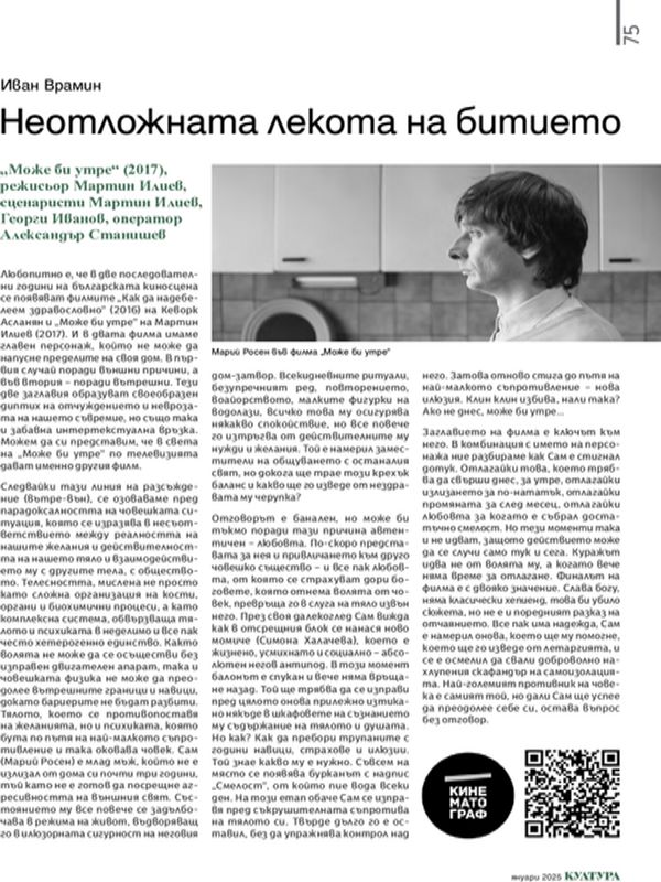 Неотложната лекота на битието