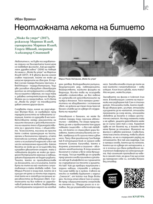 Неотложната лекота на битието