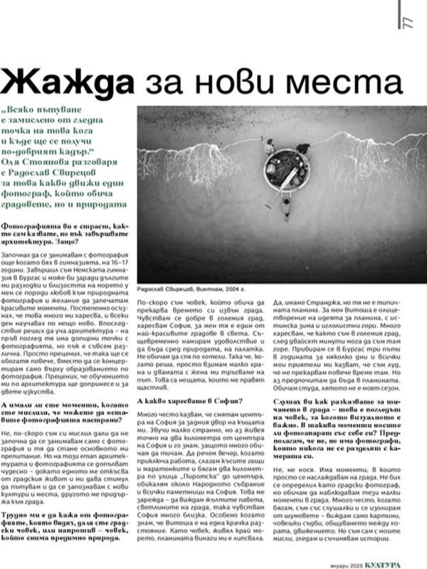 Жажда за нови места