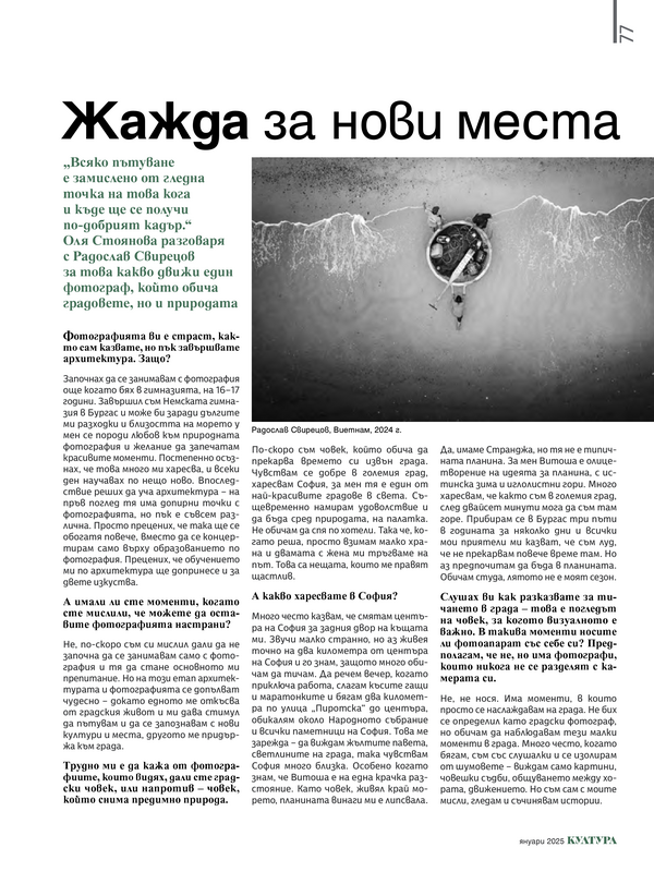 Жажда за нови места