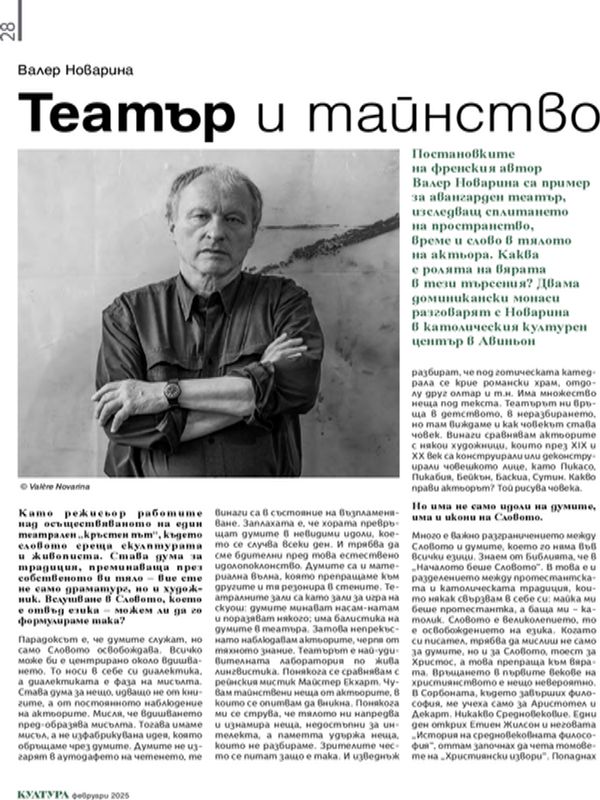 Театър и тайнство