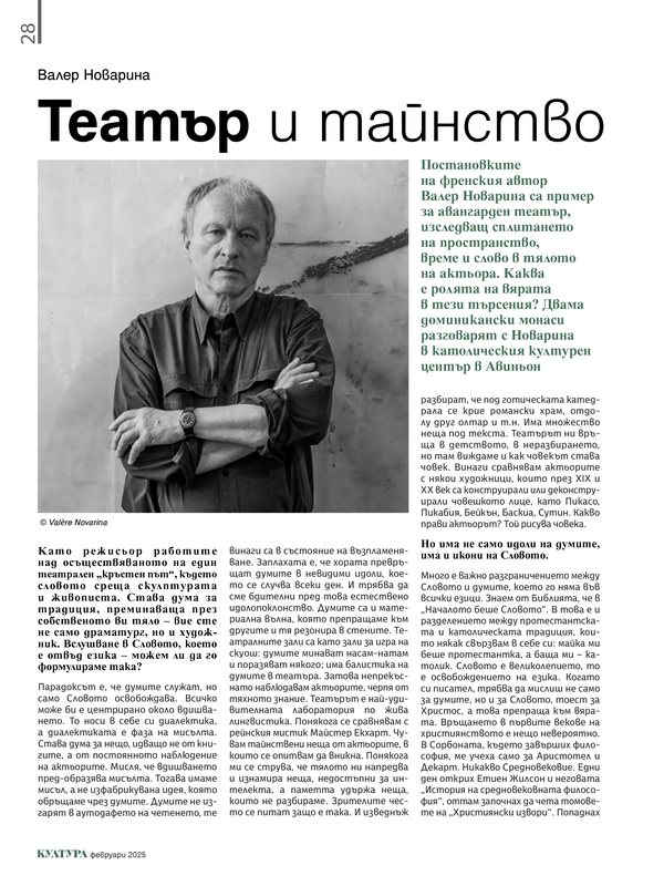 Театър и тайнство
