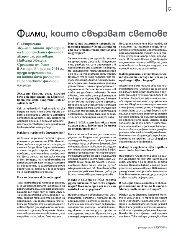 Филми, които свързват светове