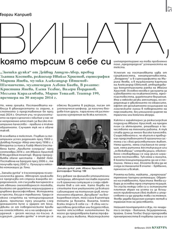 Вината, която търсим в себе си