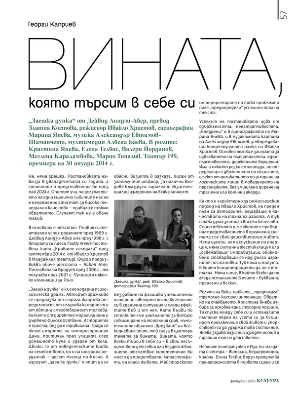 Вината, която търсим в себе си