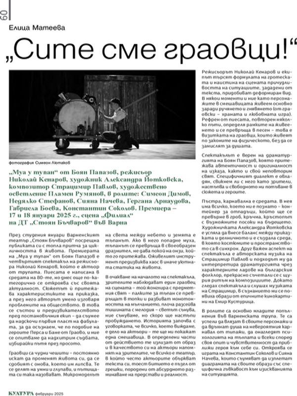 „Сите сме граовци!“