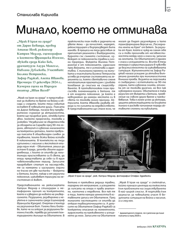 Минало, което не отминава
