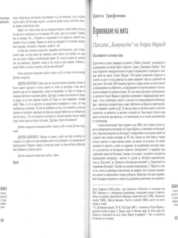 Взривяване на мита