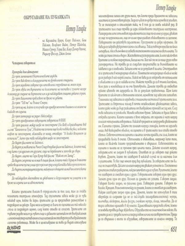 Обругаване на публиката