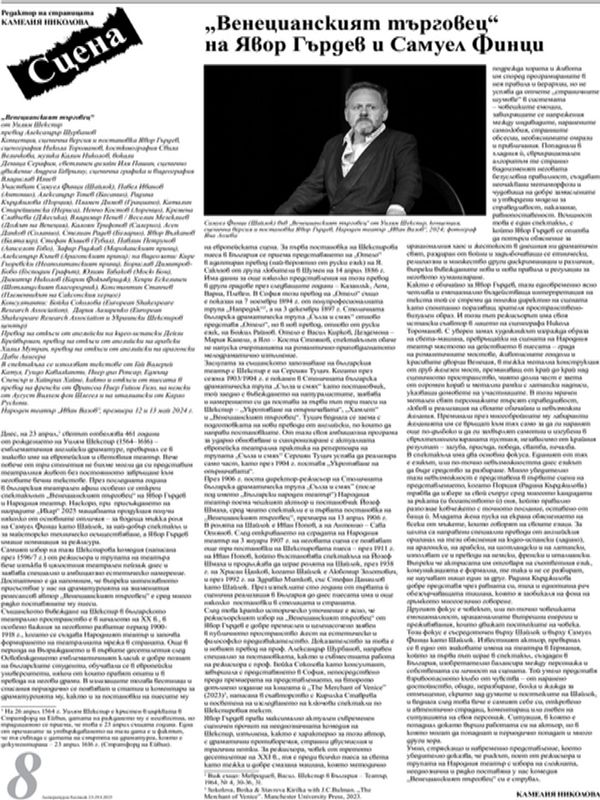 "Венецианският търговец" на Явор Гърдев и Самуел Финци