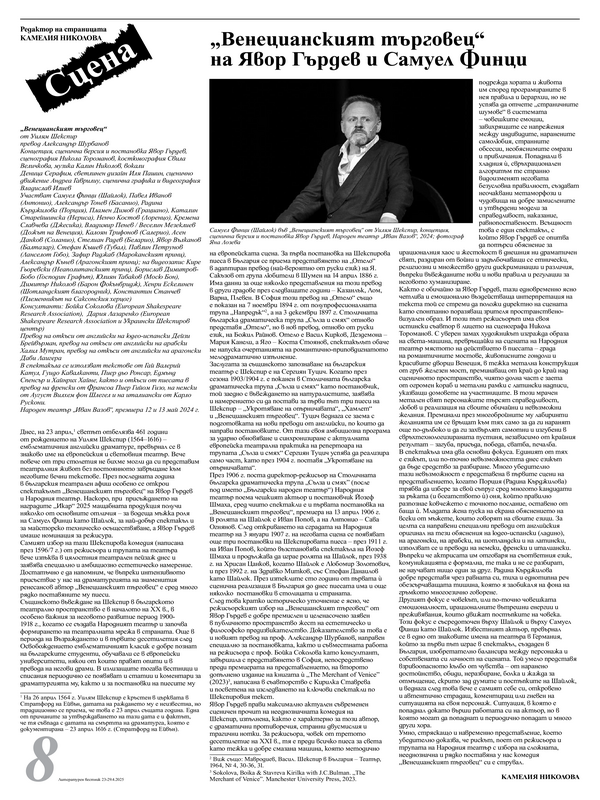 "Венецианският търговец" на Явор Гърдев и Самуел Финци