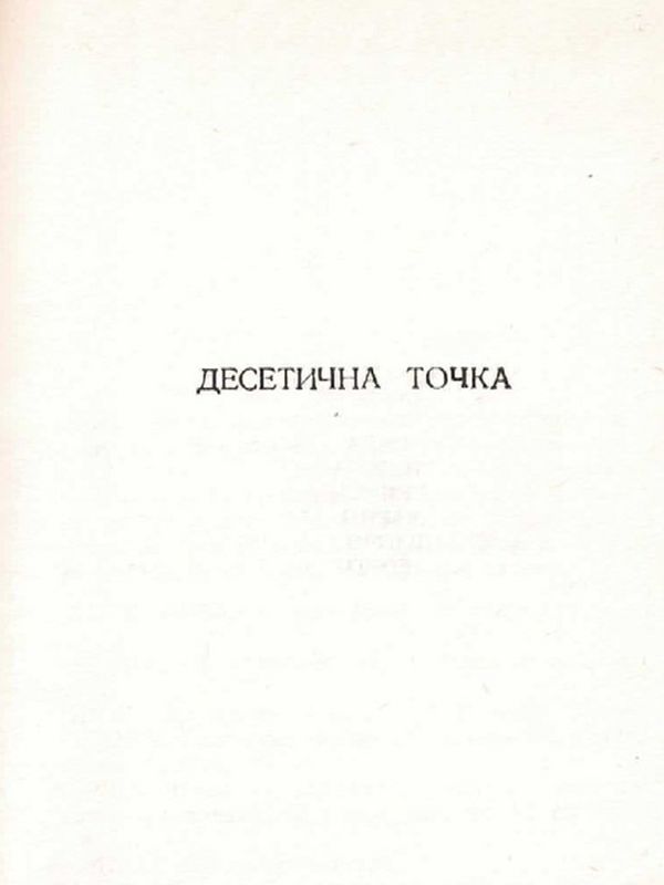 Десетична точка