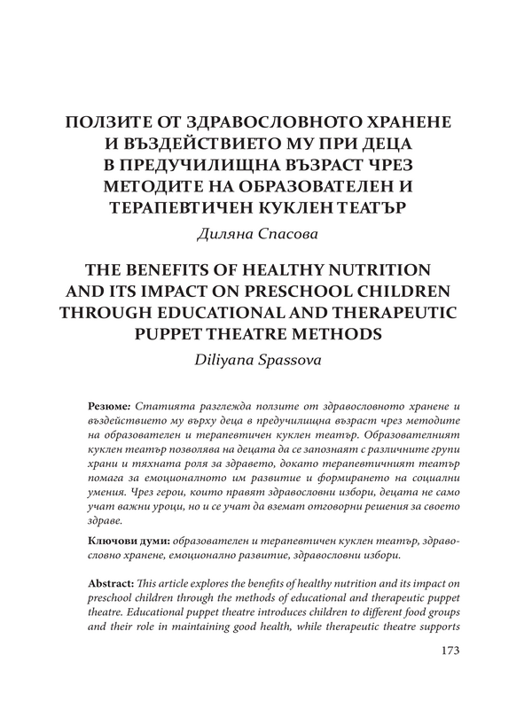Ползите от здравословното хранене и въздействието му при деца в предучилищна възраст чрез методите на образователен и терапевтичен куклен театър
