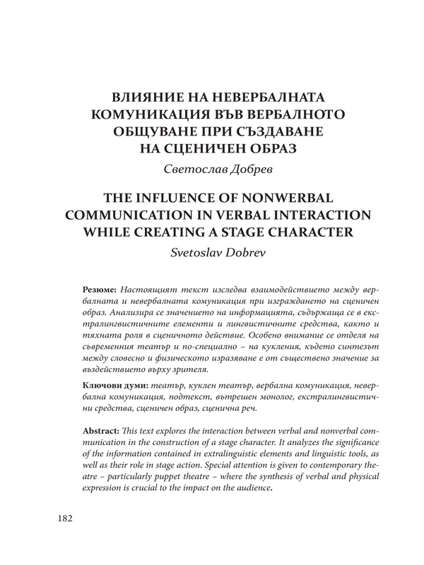 Влияние на невербалната комуникация във вербалното общуване при създаване на сценичен образ