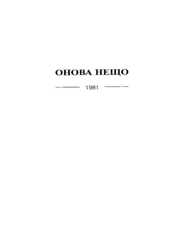 Онова нещо