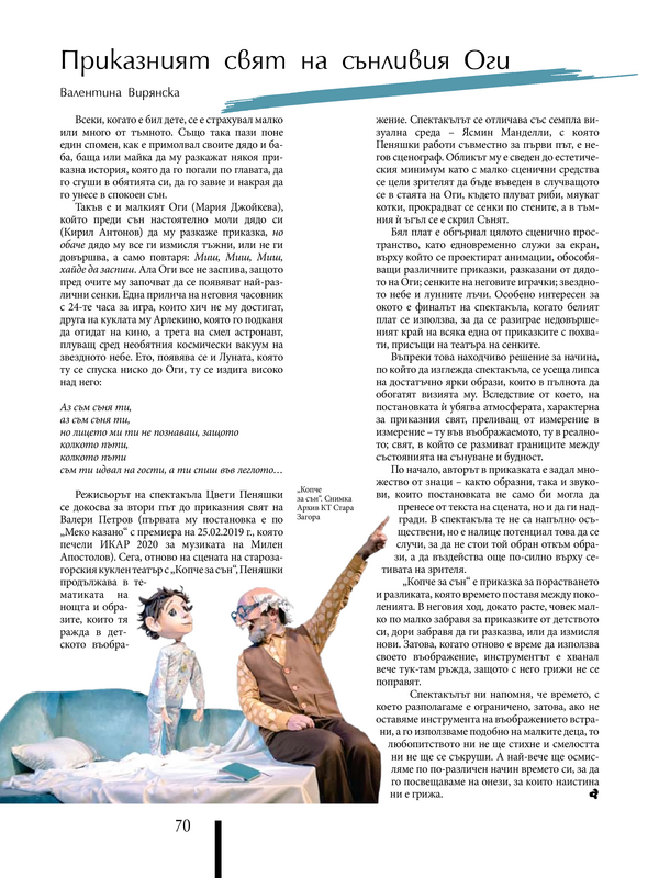 Приказният свят на сънливия Оги