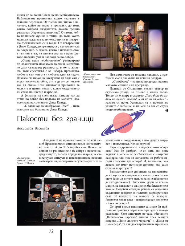 Пакости без граници