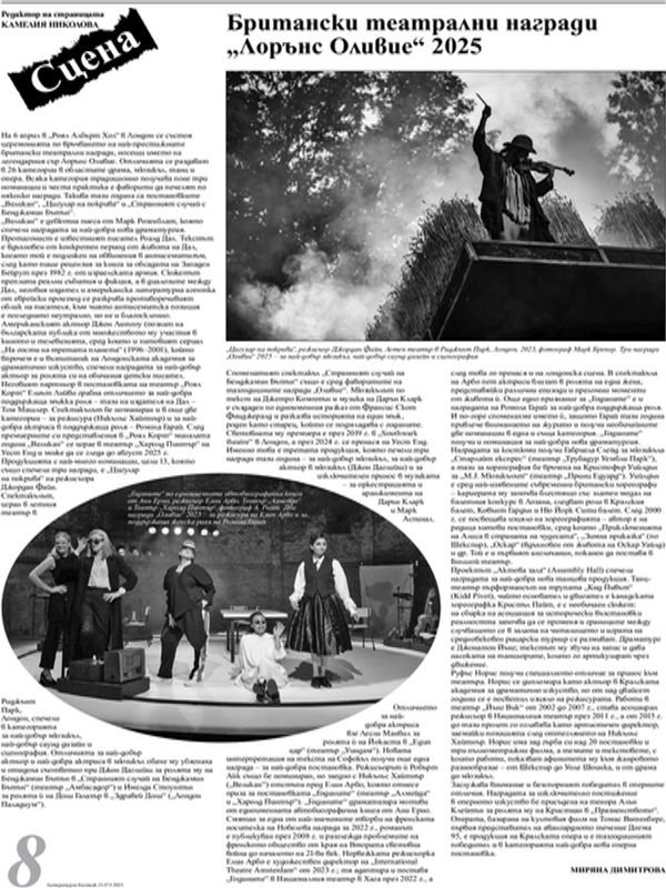Британски театрални награди "Лорънс Оливие" 2025