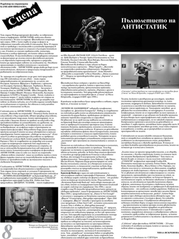 Пълнолетието Антистатик