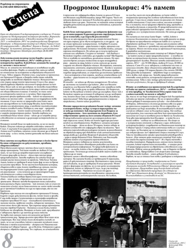 Продромос Циникорис: 4% памет