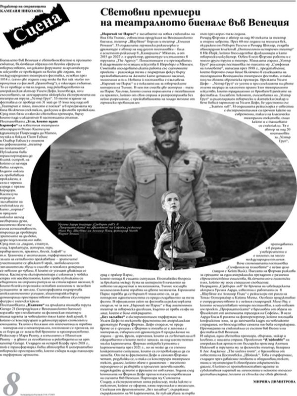 Световни премиери на театралното биенале във Венеция